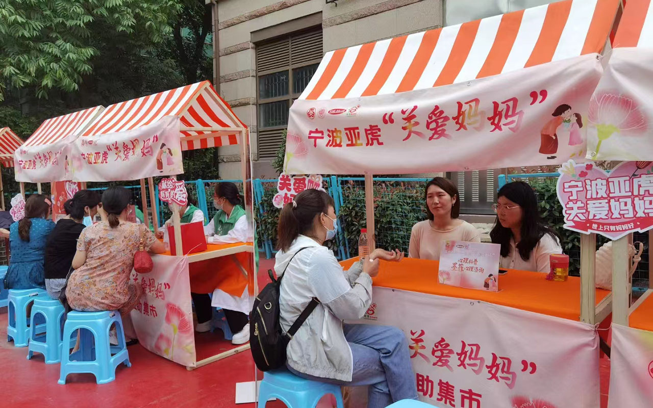 永年宁波亚虎“关爱妈妈”